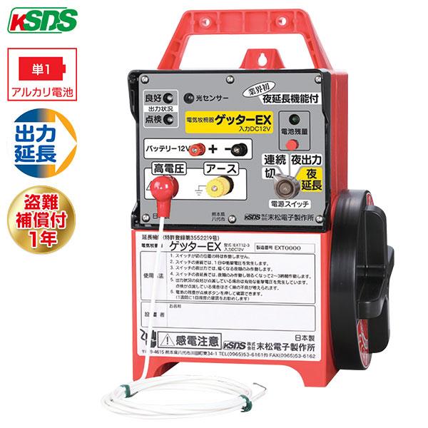 末松電子 電気柵 ゲッターEX EXT12-3 [本体 電柵 電気牧柵 害獣対策 防獣 フェンス イ...