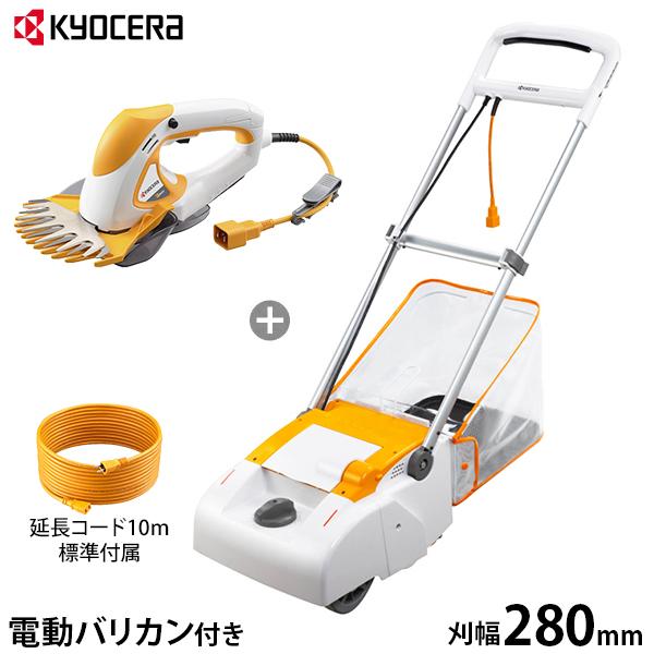 KYOCERA(京セラ) 電子芝刈機 LM-2810 +電動バリカン AB-1620 セット [RY...