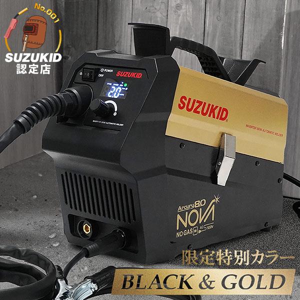 【数量限定】 半自動溶接機 アーキュリー80 ノヴァ ブラック＆ゴールド SAYI-80NBG イン...