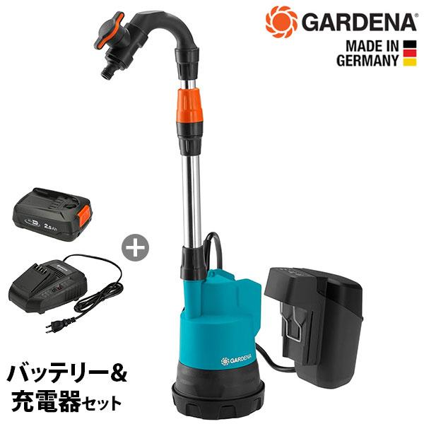 ガルデナ 18V 充電式 水中ポンプ 雨水用 2000/2 14602-56＋バッテリー＋急速充電器...