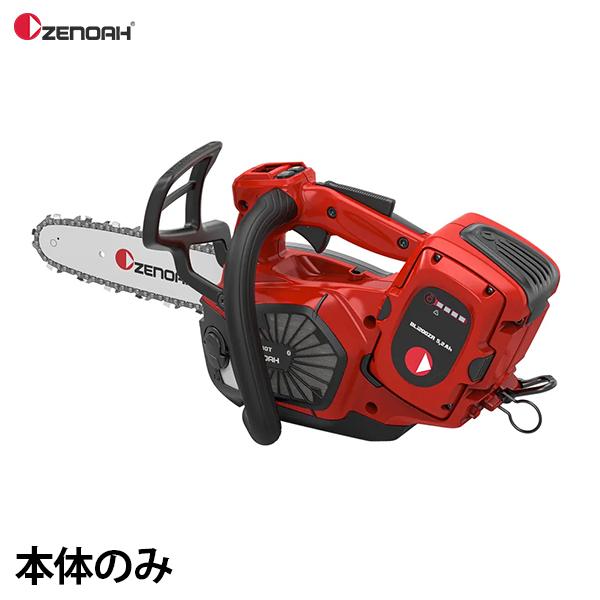 ゼノア バッテリーチェンソー Gi400T 本体のみ 970730210 (10インチ・25cm/ス...