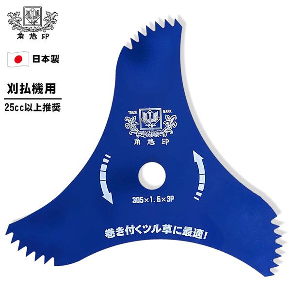 ツムラ ツル草三枚刃 305mm×1.6mm×3P 1枚 [山林用 3枚刃 刈刃 つる草 刈払機用 ...