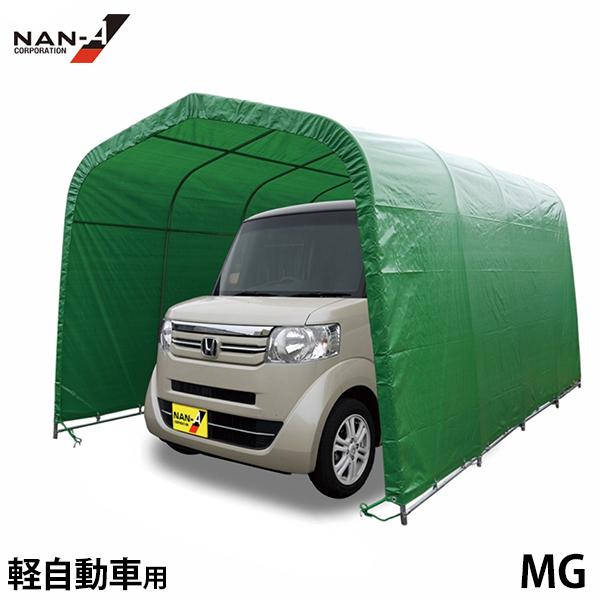 パイプ車庫 マルチトンネルガレージ 2740U MG 軽自動車用 (埋込式/前後幕なし) [南栄工業...