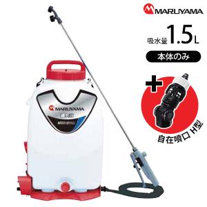 丸山製作所 バッテリー 動噴 霧大将 MSB1511Li-N 本体のみ + マルチ自在噴口H型 [噴霧器 噴霧機 背負式 充電式]