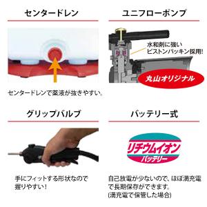 丸山製作所 バッテリー 動噴 霧大将 MSB1...の詳細画像5
