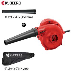 京セラ BL-3500 ブロワー 682756A + ロングノズル（450mm）付きセット [KYOCERA リョービ RYOBI 集じん 清掃 落ち葉掃き 水滴 洗車]