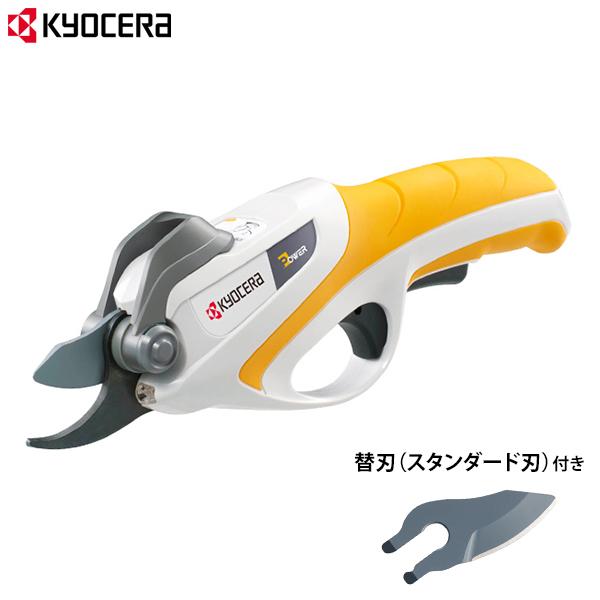 京セラ BSH-120 充電式剪定ばさみ 665050A + 替刃（スタンダード刃）[KYOSERA...
