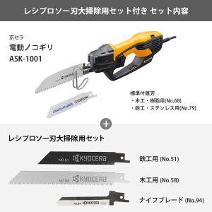 KYOCERA(京セラ) 電動ノコギリ ASK...の詳細画像1