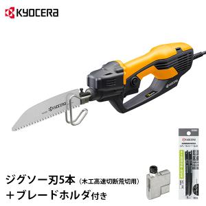 KYOCERA(京セラ) 電動ノコギリ ASK-1001＋ジグソー刃5本（木工高速切断荒切用）＋ブレードホルダ付きセット [RYOBI 電気のこぎり 鋸]