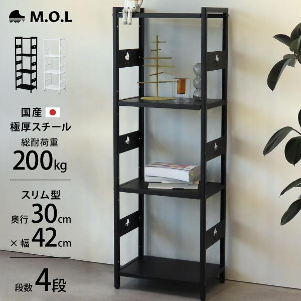 M.O.L 日本製 1.6mm極厚鉄板 スチールラック アイアンシェルフ 4段／幅42cm／奥行30...