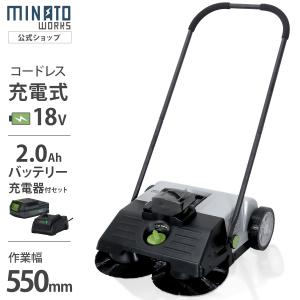 ミナト 充電式スイーパー ロードスイーパー RSW-550E＋2.0Ahバッテリー＋充電器セット [電動 バッテリー式 電池 集塵機 集じん機 掃除機 落ち葉掃除 掃き掃除]