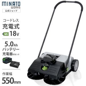 ミナト 充電式スイーパー ロードスイーパー RSW-550E＋5.0Ahバッテリー＋急速充電器セット [電動 バッテリー式 電池 集塵機 集じん機 掃除機 落ち葉掃除]