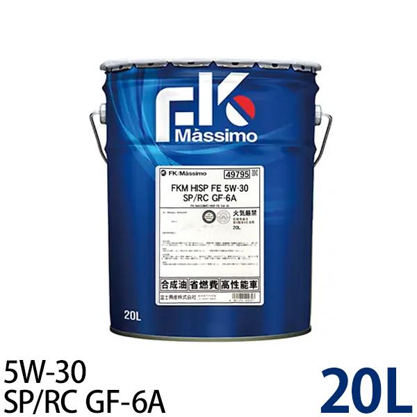 富士興産 FKマッシモ ハイスペックガソリンエンジンオイル 5W-30 HISP FE API SP...