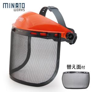 ミナト 草刈り作業用 フェイスシールド メッシュ 替え面セット 曇らない [フェイスガード 防災面 草刈り機 刈払機 芝刈り 保護面 保護具]｜ミナトワークス
