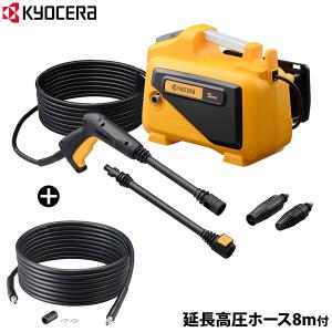 京セラ AJP-2030 高圧洗浄機 668300A + 延長高圧ホース8ｍ [KYOCERA リョービ RYOBI 掃除 清掃 洗車 高水圧 高圧 静音]｜ミナトワークス