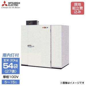メ*3様 米保管庫 三菱 三菱電機 大容量型 玄米保冷庫 MTR3500X03 (54袋/三相200V