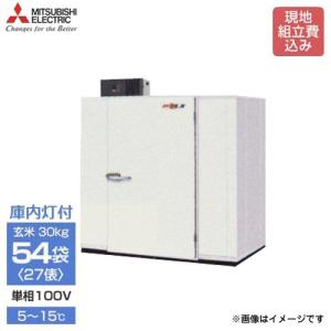 三菱電機 大容量型 玄米保冷庫 MTR3500XD 《現地組立サービス付》 (単相100V/5〜15...