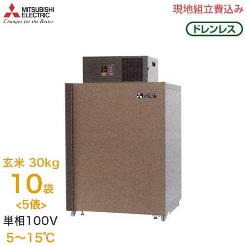 三菱電機 玄米保冷庫 MTR600XC 《現地組立サービス付》 (単相100V/5〜15℃/5俵) ...