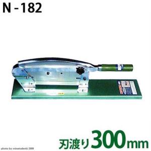 自動押切機 フラワーカッター N-182 (刃渡り300mm)｜minatodenki