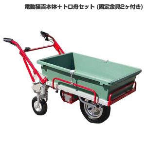 アルミス 電動運搬車 電動猫吉 (バッテリー駆動/1輪・3輪切り替え式