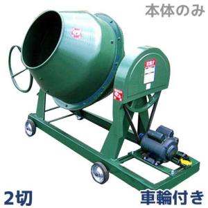 【値下げしました】中古　日工株式会社　ポットミキサー　NGM2.5　70ℓ　動作良好 日工 コンクリートミキサー NGM2.5 単相100V400wモーター付き＋車輪