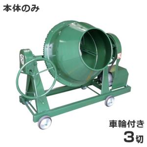 NGM2BCM4 (328699)】 《KJK》 トンボ工業 コンクリートミキサー ωο0