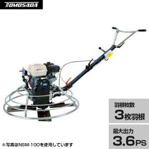 友定建機 トロウェル ハンドトロウェルM NSM-100-4 (4.9馬力/4枚 友定建機 トロウェル ハンドトロウェルM NSM-100-4 (4.9馬力/4枚
