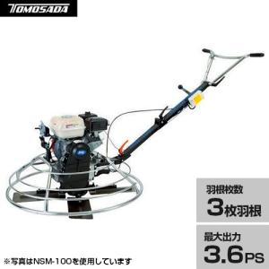 友定建機 トロウェル ハンドトロウェルM NSM-75-3 (3.6馬力/3枚羽根)｜minatodenki