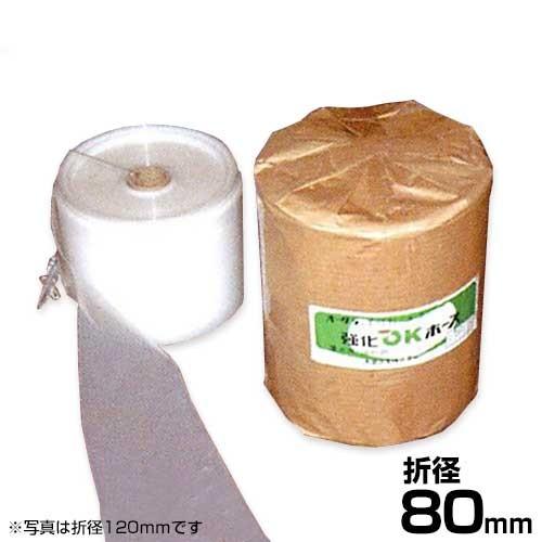 大倉工業 送水ホース OKホース 100m巻 (0.3mm厚/折径80mm) [オオクラ]