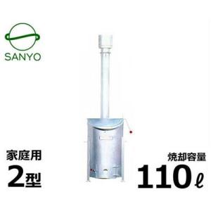 サンヨー 小型焼却炉 おてご炉・1型 (家庭用/焼却容量45L) : ミナト 
