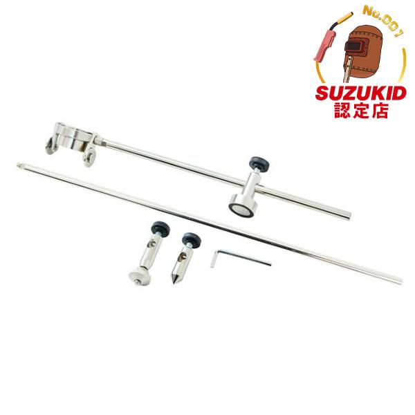 スズキッド 円切りコンパスセット P-776 (エアープラズマ切断機APC-15/APC-40用部材...