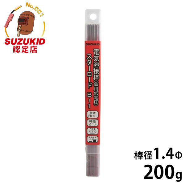 【メール便】スズキッド 低電圧軟鋼用 溶接棒 スターロードB-1 PB-01 1.4Φ×200g [...