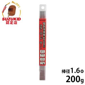 スズキッド 低電圧軟鋼用 溶接棒 スターロードB-1 PB-02 1.6Φ×200g [スター電器 SUZUKID 溶接機]