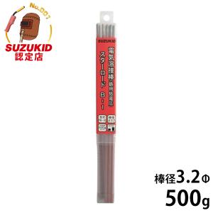 SUZUKID（スズキッド） 軟鋼用 溶接棒 DZ-03 3.2φ×5kg [スターロードZ