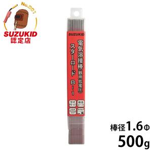 スズキッド 低電圧軟鋼用 溶接棒 スターロードB-1 PB-07 1.6Φ×500g [スター電器 SUZUKID 溶接機]