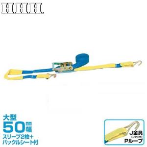 スリーエッチ ベルト荷締機 PB25P (ラチェット式・ループ付