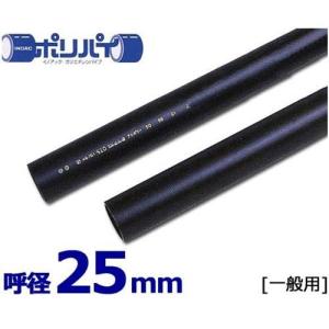 ポリエチレンパイプ ポリパイJIS管 一般用1種軟質管 PE11-25 (25mm) [パイプ]｜minatodenki