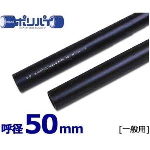 ポリエチレンパイプ ポリパイJIS管 一般用2種硬質管用 PE12-50 (50mm) [パイプ]｜minatodenki