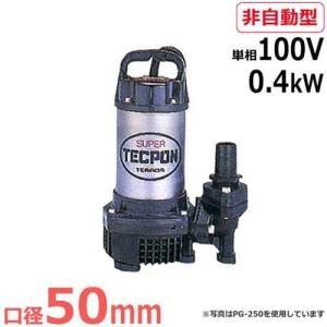 工進 汚水用水中ポンプ ポンスター PX-550/PX-650 (100V630W口径