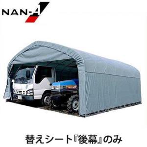 パイプ倉庫 GR-308用替えシート 三幕セット(天幕・前幕・後幕) [南栄