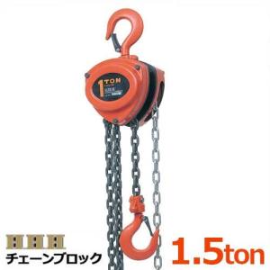 スリーエッチ チェーンブロック R-CB 1TON (揚量1t用) [H.H.H. HHH