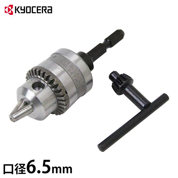 【メール便】京セラ 旧リョービ ドリルチャックセット 口径6.5mm  EZ19001 (インパクト...