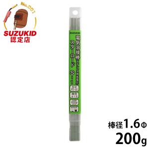 スズキッド 低電圧ステンレス溶接棒 PS-02 1.6Φ×200g [スターロードS-1 スター電器 SUZUKID 溶接機]｜ミナトワークス