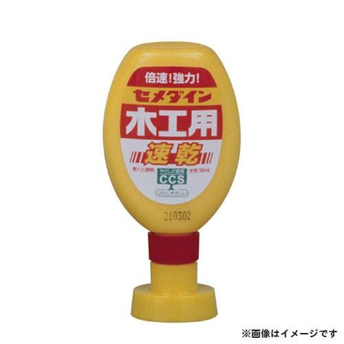 セメダイン 木工用速乾 50ml CA-236 4901761146296