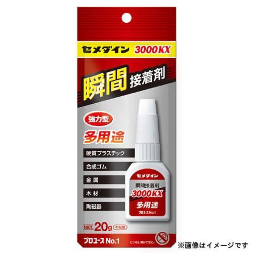 【メール便】セメダイン 3000KX 多用途 20g アルミ袋 CA-061 49017617012...