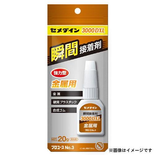 【メール便】セメダイン 3000DXL 金属用 20g アルミ袋 CA-063 4901761701...