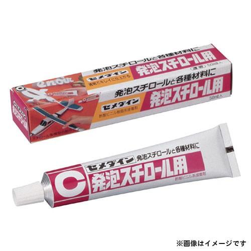 【メール便】セメダイン 発泡スチロール用 50ml CA-197 4901761300728