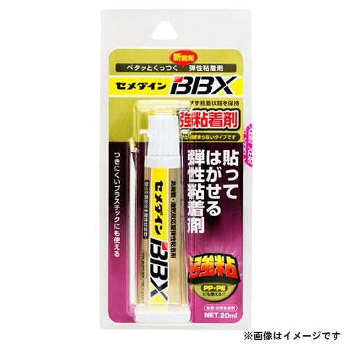 【メール便】セメダイン BBX P20ml NA-007 4901761510608