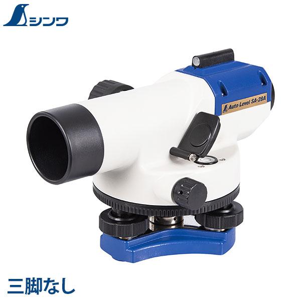 シンワ測定 オートレベル SA-28A 三脚なし 76908 [オート 自動 レベル 測量機器 水平...