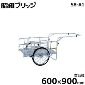 昭和ブリッジ アルミ製 折りたたみリヤカー SMC-10C 昭和ブリッジ アルミリヤカー 折りたたみ式 自転車接続金具付 20インチ